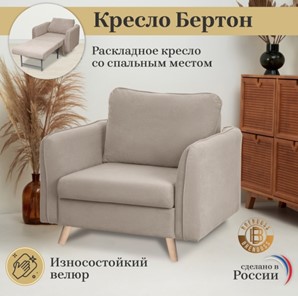 Кресло-кровать Бертон бежевый в Челябинске - предосмотр 3