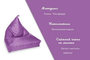 Кресло-мешок Пирамида, фиолетовый в Копейске - предосмотр 3