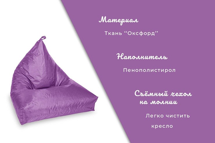 Кресло-мешок Пирамида, фиолетовый в Челябинске - изображение 3