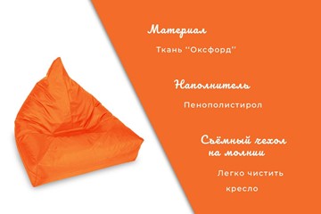 Кресло-мешок Пирамида, оранжевый в Челябинске - предосмотр 4