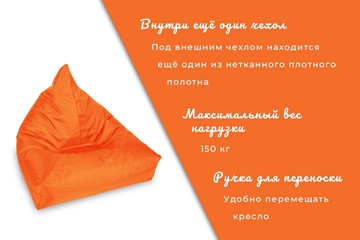 Кресло-мешок Пирамида, оранжевый в Челябинске - предосмотр 5