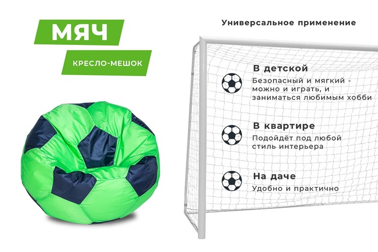 Кресло-мешок Мяч малый, зеленый в Челябинске - изображение 2