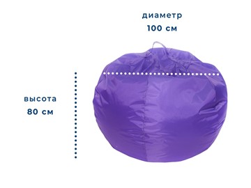 Кресло-мешок Орбита, оксфорд, фиолетовый в Копейске - предосмотр 1