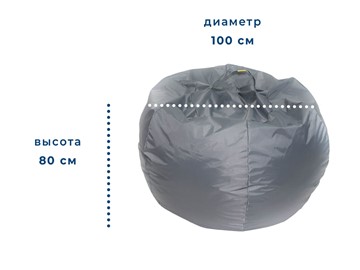 Кресло-мешок Орбита, оксфорд, серый в Челябинске - предосмотр 1