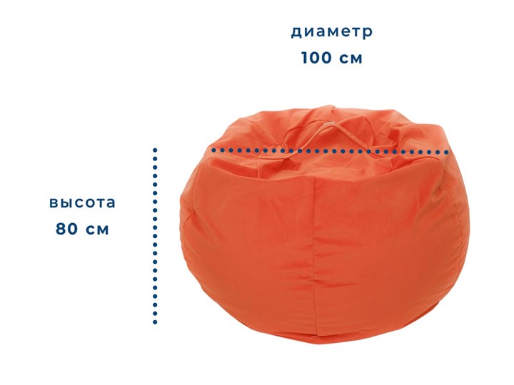 Кресло-мешок Орбита, велюр, оранжевый в Челябинске - изображение 1