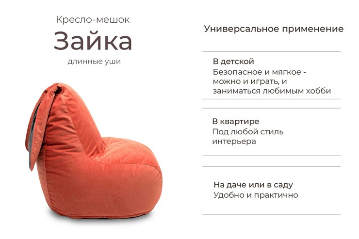 Кресло-игрушка Зайка (длинные уши), оранжевый в Челябинске - изображение 1