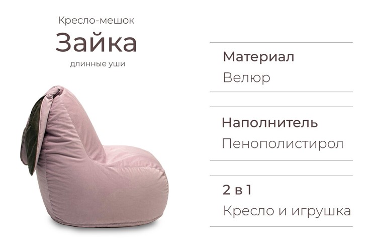 Кресло Зайка (длинные уши), розовый в Челябинске - изображение 2