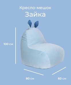 Кресло Зайка (короткие уши), голубой в Челябинске - предосмотр 1