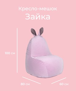 Кресло Зайка (короткие уши), розовый в Челябинске - предосмотр 1