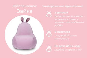 Кресло Зайка (короткие уши), розовый в Миассе - предосмотр 3