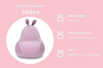Кресло Зайка (короткие уши), розовый в Челябинске - предосмотр 4