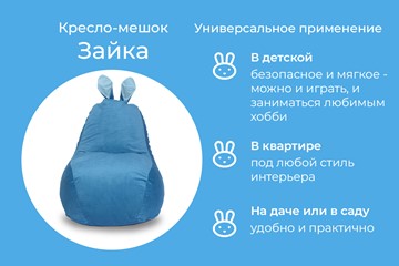 Кресло Зайка (короткие уши), синий в Челябинске - предосмотр 3