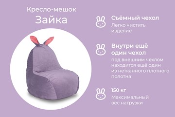 Кресло Зайка (короткие уши), сливовый в Челябинске - предосмотр 2