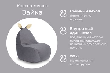 Кресло-игрушка Зайка (короткие уши), тёмно-серый в Челябинске - предосмотр 2