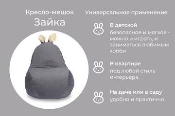 Кресло-игрушка Зайка (короткие уши), тёмно-серый в Челябинске - предосмотр 3