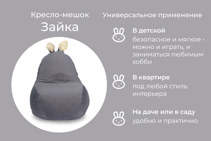 Кресло-игрушка Зайка (короткие уши), тёмно-серый в Челябинске - изображение 3