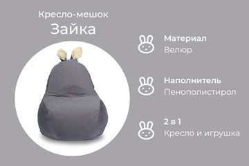 Кресло-игрушка Зайка (короткие уши), тёмно-серый в Челябинске - предосмотр 4