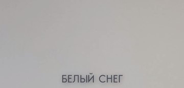 Столик для кровати Ник цвет Белый снег в Челябинске - предосмотр 5