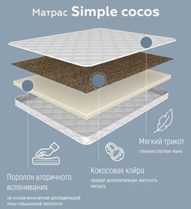 Матрас Simple cocos 10 в Челябинске - предосмотр 3