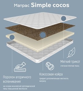 Матрас Simple cocos 16 в Челябинске - предосмотр 3