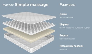 Матрас Simple massage 20 в Челябинске - предосмотр 3