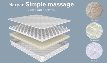 Матрас Simple massage 20 в Челябинске - предосмотр 1