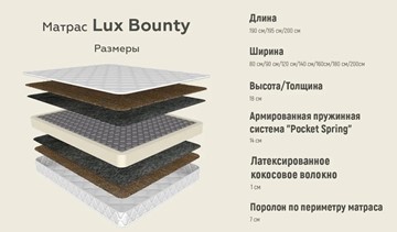 Матрас Lux Cocos Bounty 18 в Челябинске - предосмотр 2