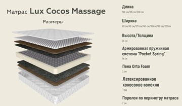 Матрас Lux Cocos Massage 24 в Челябинске - предосмотр 3