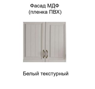 Настенный шкаф торцевой закрытый, Прованс, ш300тз/912, белый текстурный в Челябинске - предосмотр 1