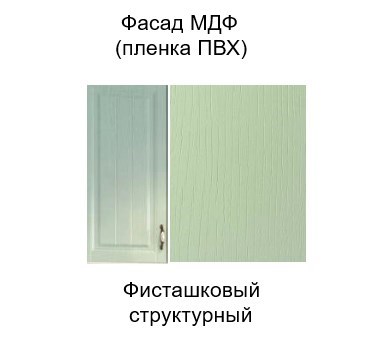 Настенный шкаф торцевой закрытый, Прованс, ш300тз/720, фисташковый в Челябинске - изображение 1