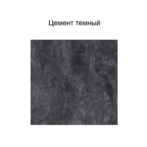 Шкаф на кухню Модус, Ш700/912, цемент темный в Челябинске - предосмотр 2