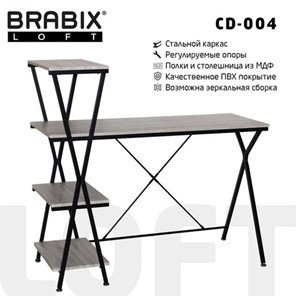 Стол на металлокаркасе BRABIX "LOFT CD-004", 1200х535х1110 мм, 3 полки, цвет дуб антик, 641219 в Златоусте