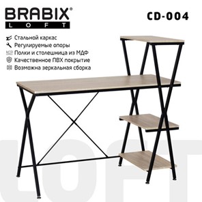 Стол BRABIX "LOFT CD-004", 1200х535х1110 мм, 3 полки, цвет дуб натуральный, 641220 в Челябинске