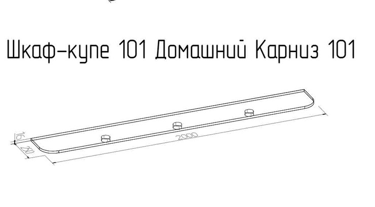 Карниз 101 Домашний с подсветкой, Бодега светлый в Челябинске - изображение 1