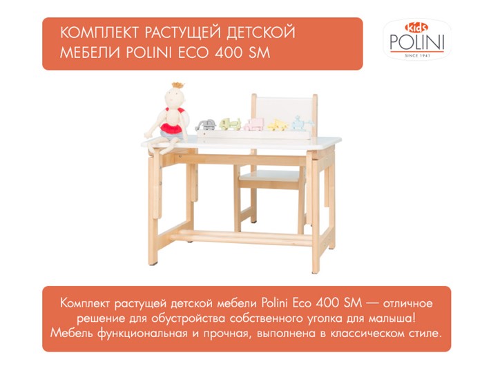 Комплект детской мебели POLINI Kids ECO 400 SM 68Х55 Белый / Натуральный в Магнитогорске - изображение 7