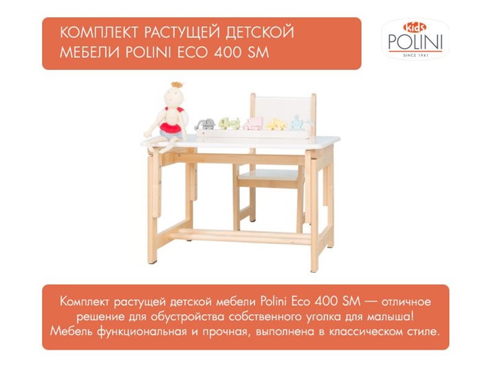 Комплект детской мебели Polini kids Eco 400 SM, Лесная сказка, 68х55 см белый-натуральный в Челябинске - изображение 8