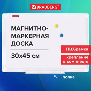 Доска магнитно-маркерная Brauberg 30х45 см, ПВХ-рамка, BRAUBERG "Standard", 238313 в Челябинске