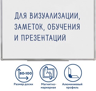Магнитная доска для рисования BRAUBERG 80х100 см, алюминиевая рамка в Челябинске - предосмотр 1