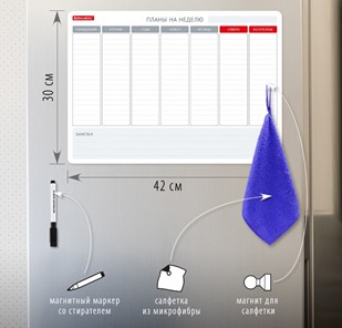 Планинг магнитный на холодильник BRAUBERG на неделю, 42х30 см с маркером и салфеткой в Златоусте - предосмотр 1