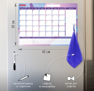Магнитный планинг-трекер на холодильник BRAUBERG, 42х30 см с маркером и салфеткой в Миассе - предосмотр 1