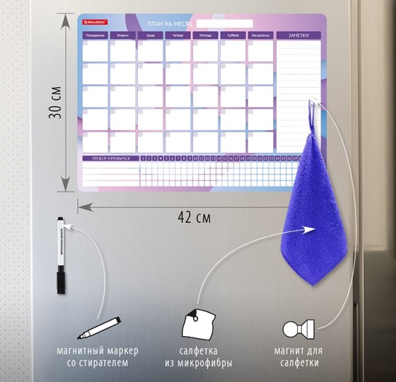 Магнитный планинг-трекер на холодильник BRAUBERG, 42х30 см с маркером и салфеткой в Миассе - изображение 1