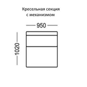 Манчестер Кресельная секция с механизмом на 950 в Челябинске